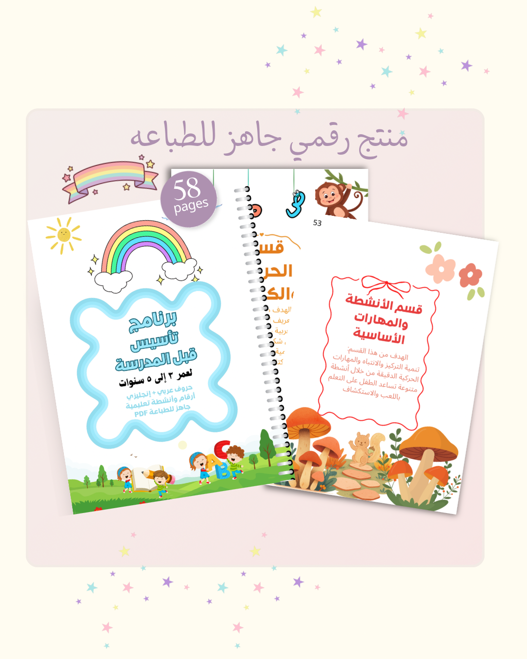 برنامج تأسيس لمرحلة ماقبل المدرسة 🌟