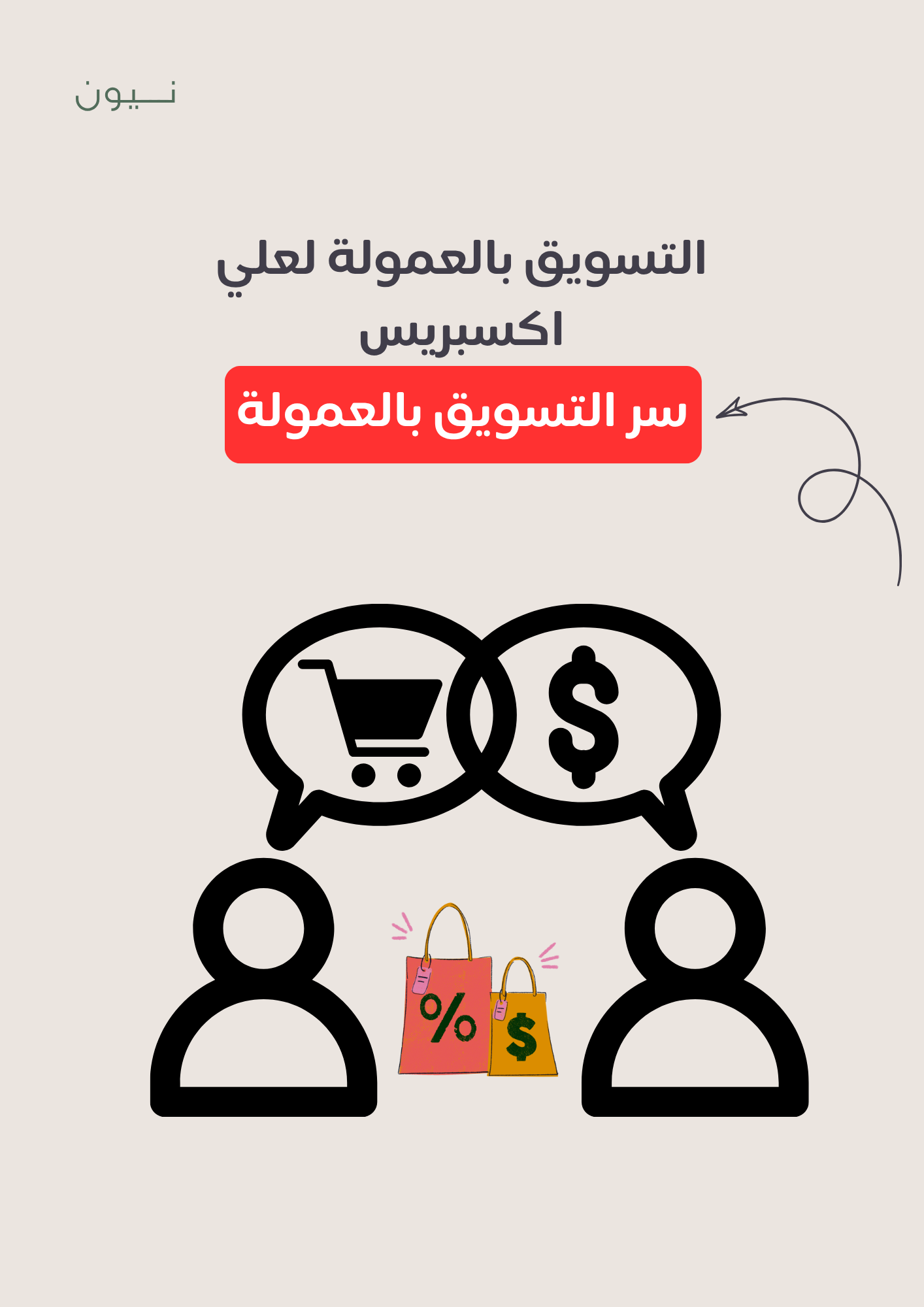 التسويق بالعمولة لعلي اكسبريس