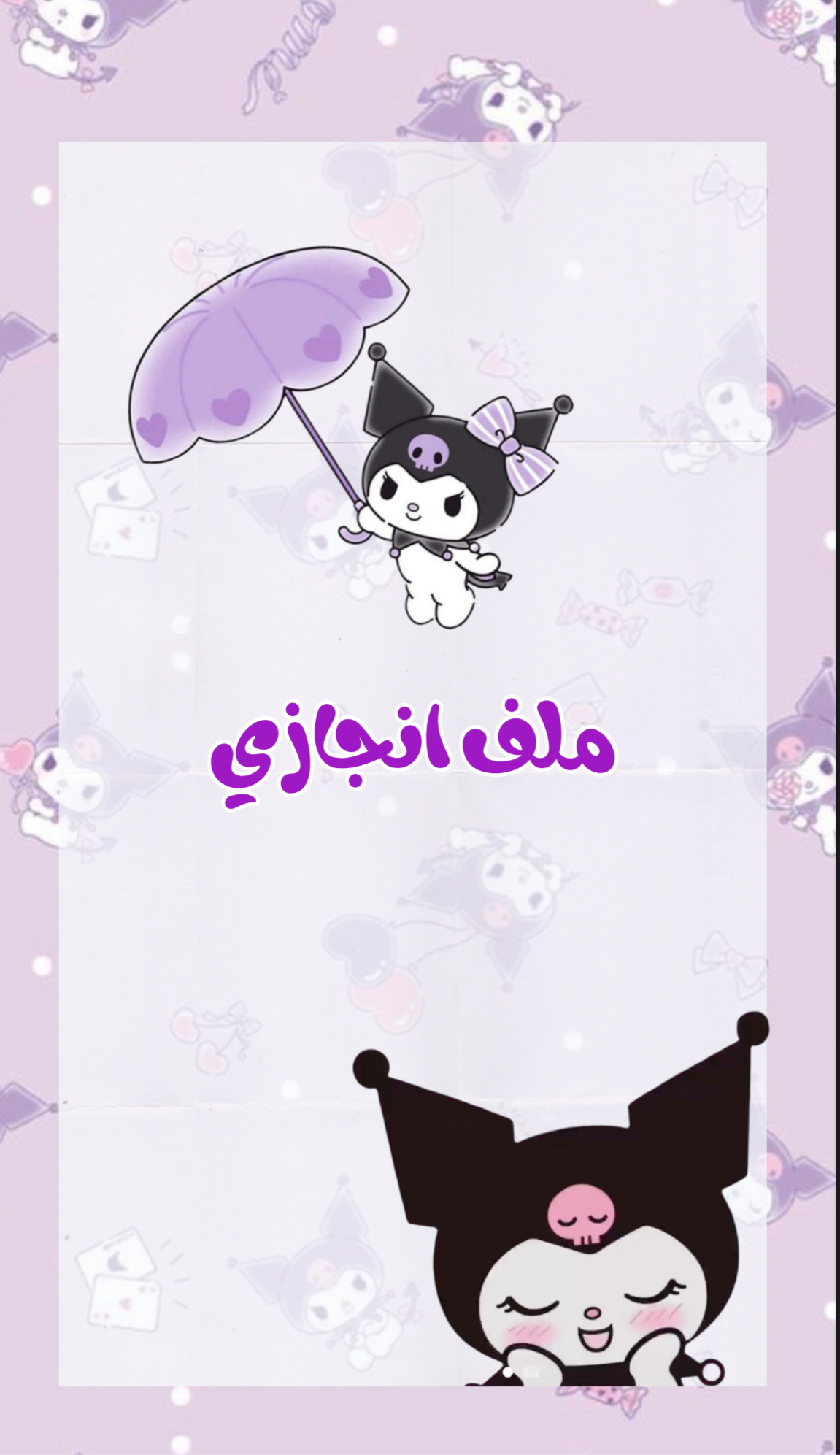 ملف انجاز بشخصية كرومي