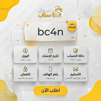 شراء يوزر سناب رباعي نادر ومميز | حساب سناب شات للبيع