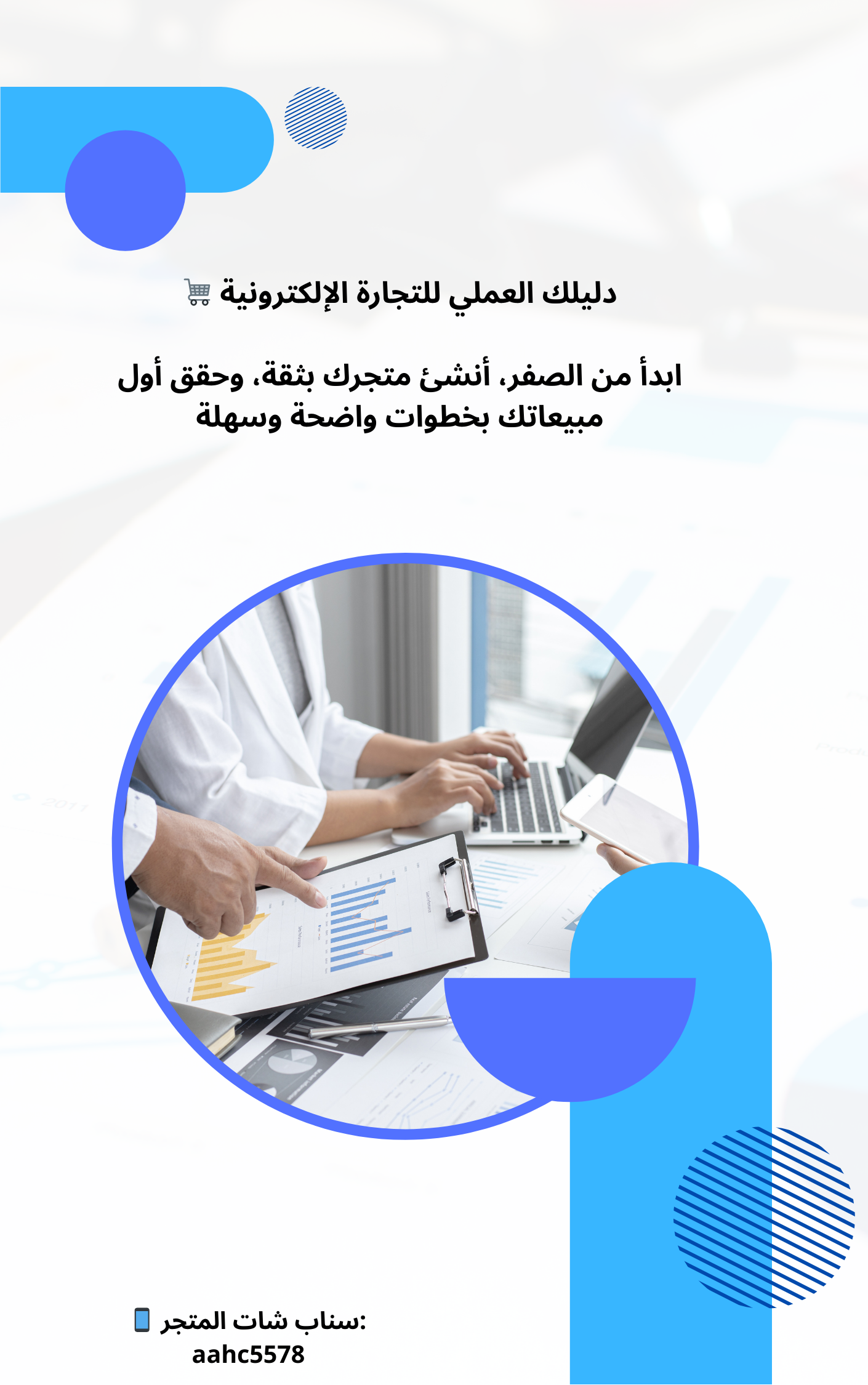 مخطط تعليم التجارة الاكترونية من الصفر إلى البيع