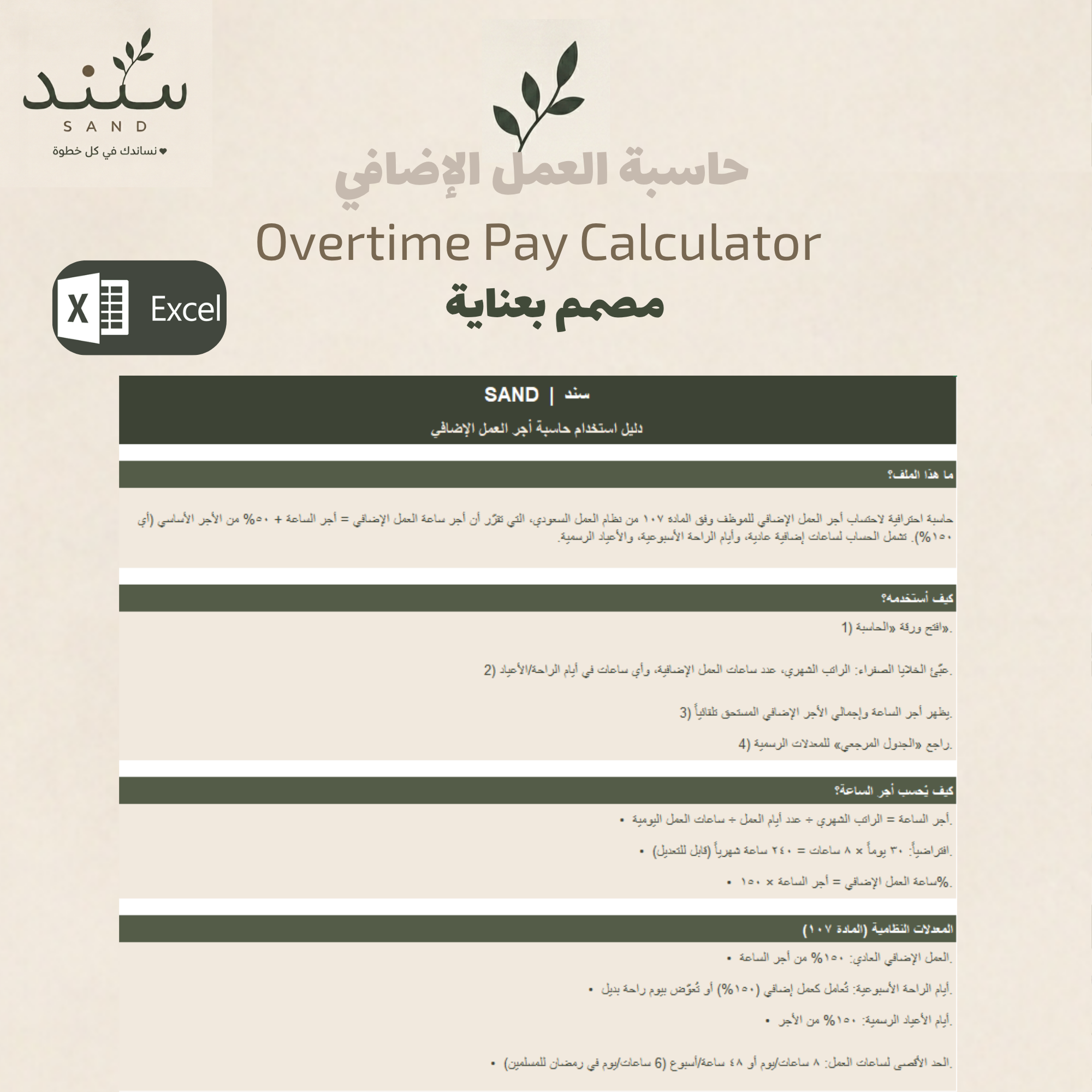 حاسبة العمل الإضافي