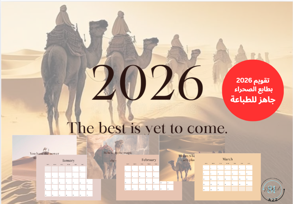 كالندر(تقويم) الصحراء