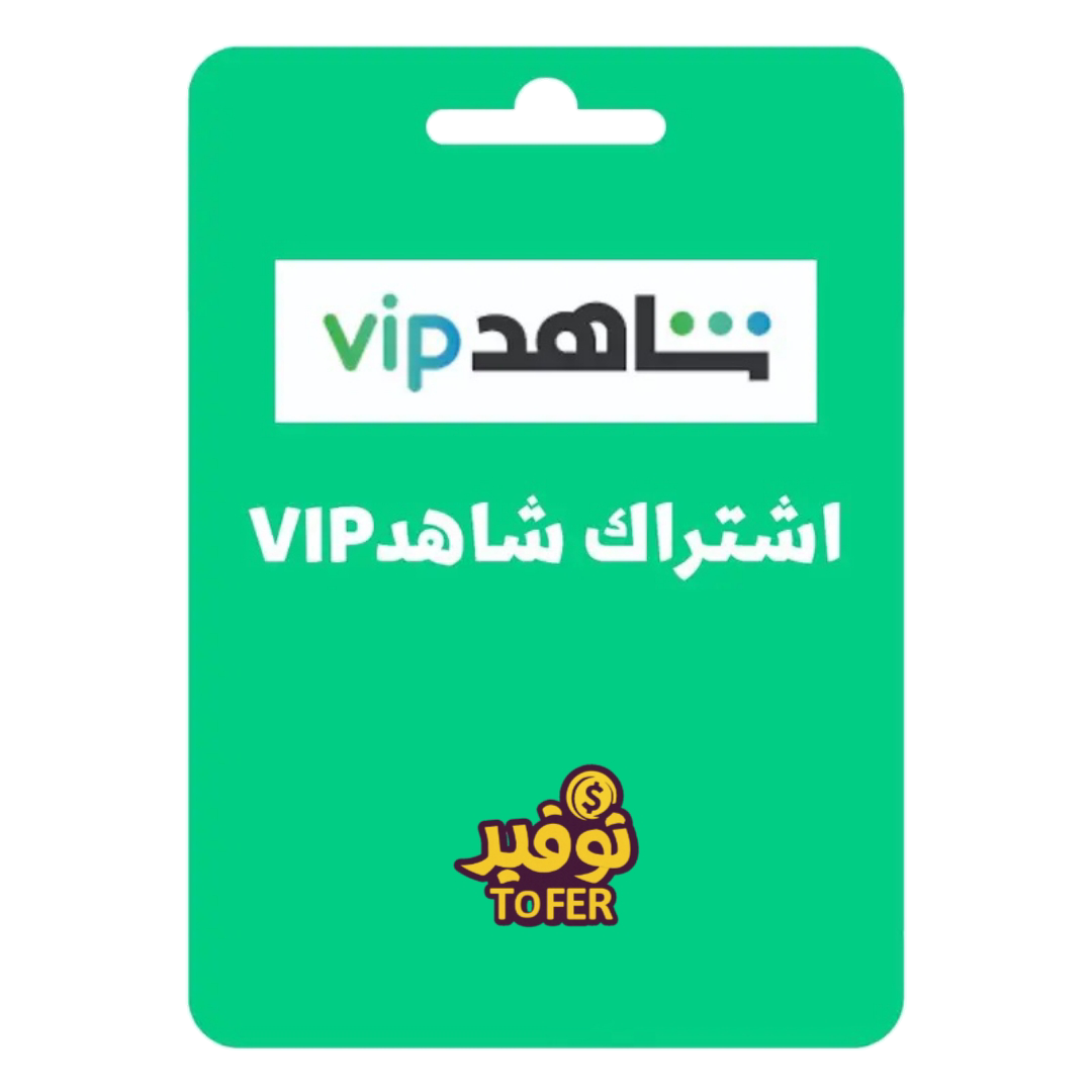 اشتراك Shahid vip