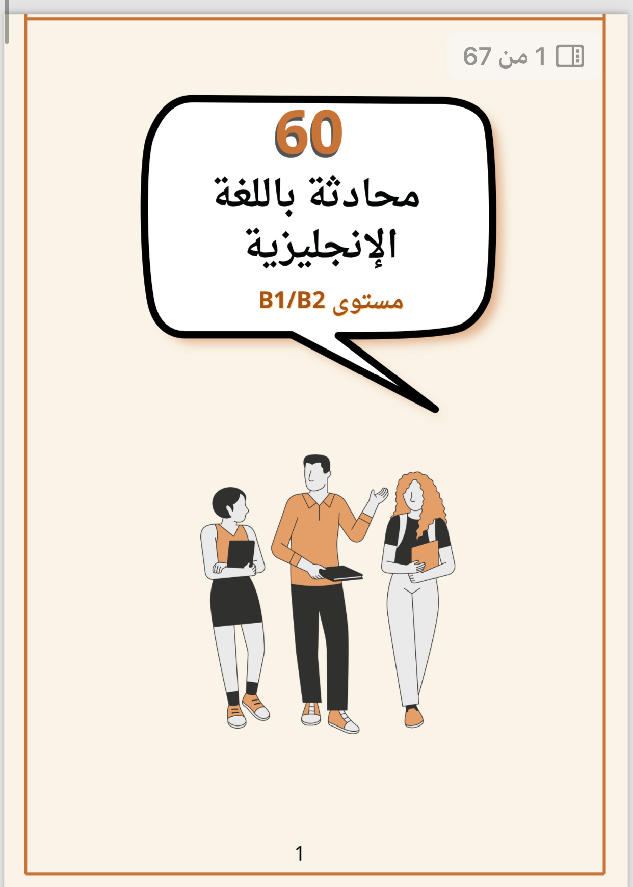 محادثة المستوى المتوسط