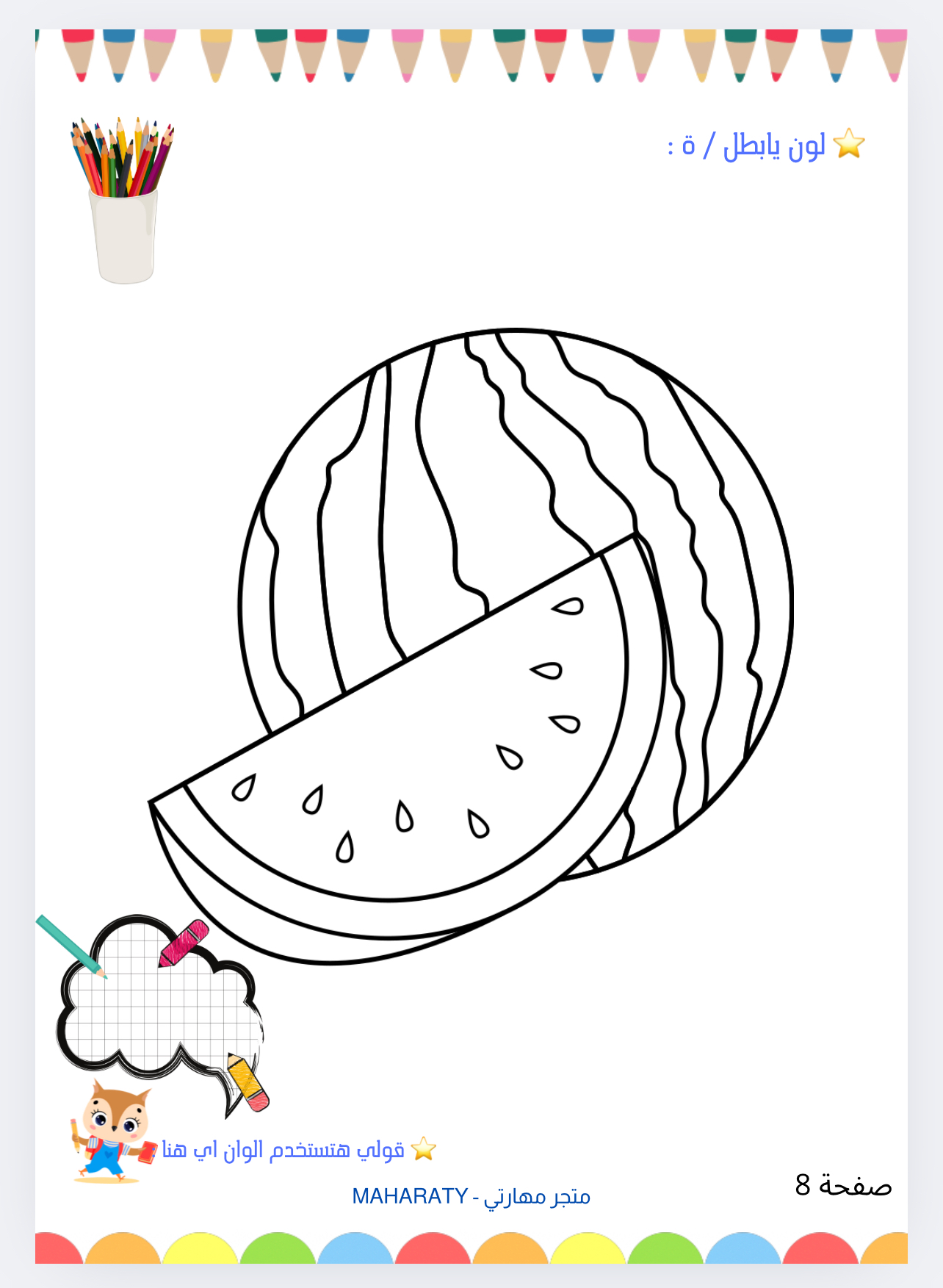 كتاب ألواني 🎨 | أنشطة تلوين للمبدع الصغير ✅