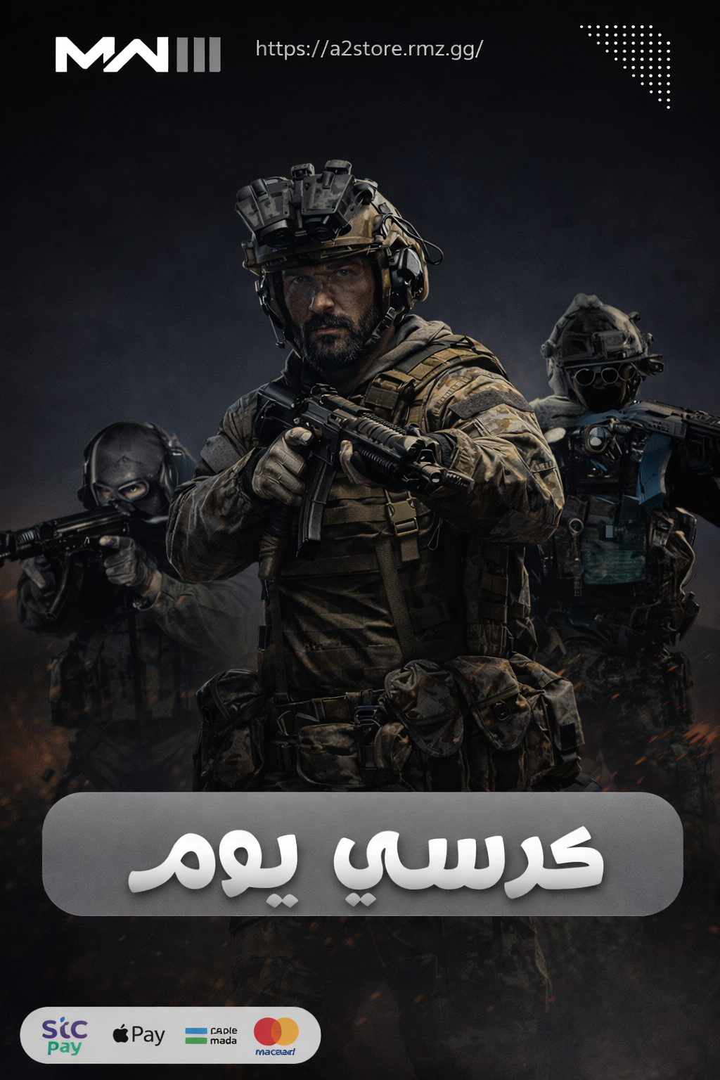 كرسي VIP MW3 يوم