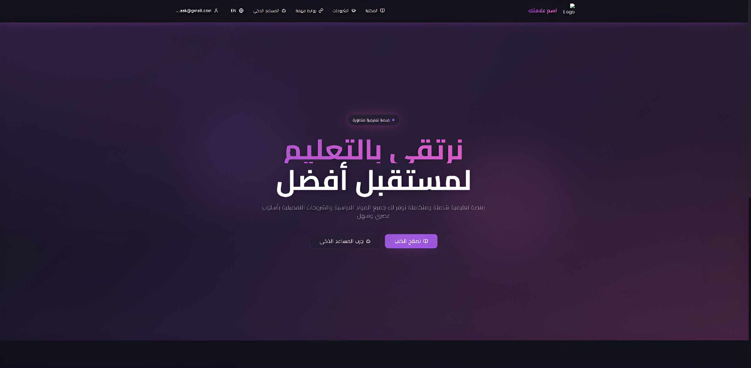 قالب موقع تعليمي احترافي