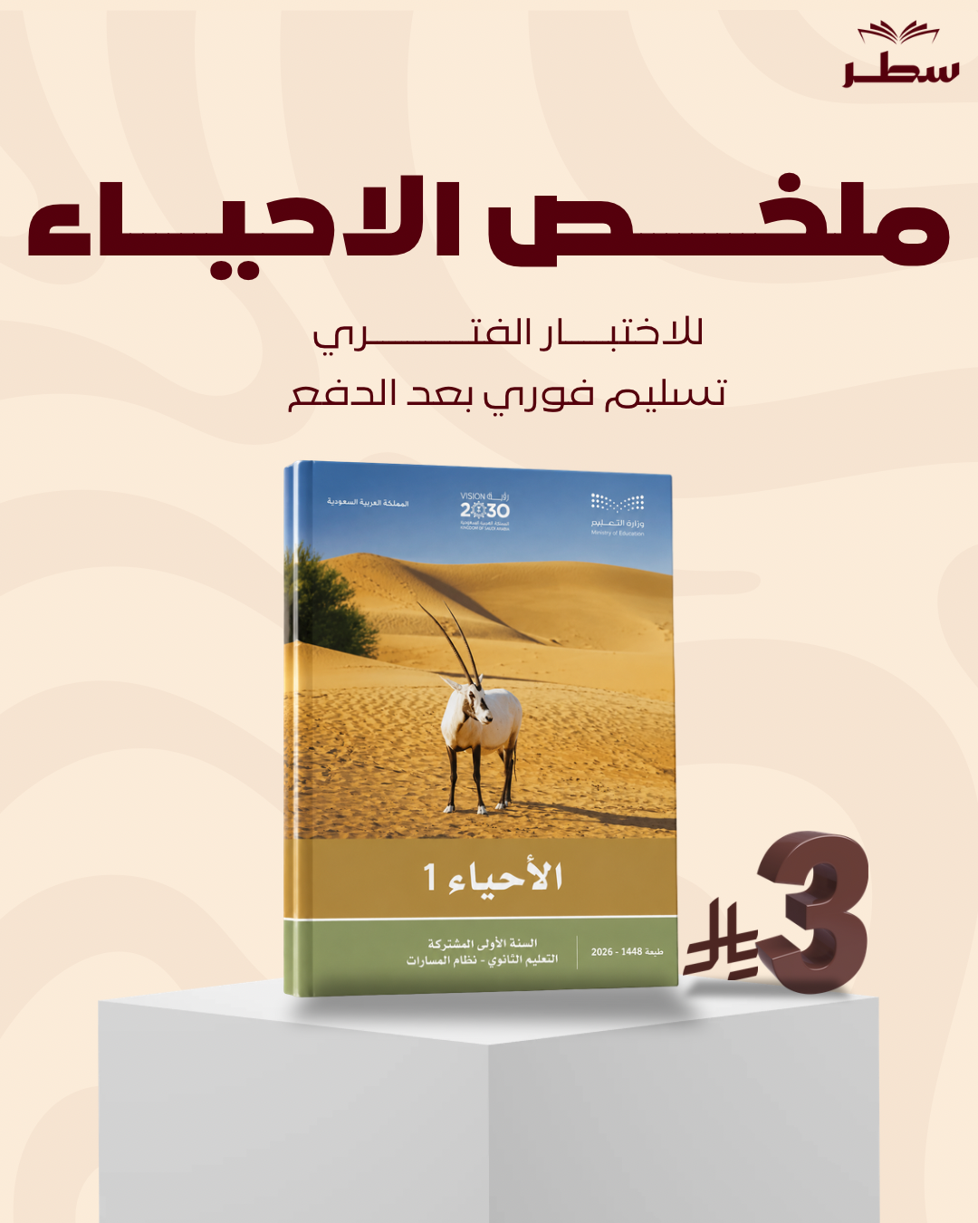 ملخص الاحياء ( الوحده الاولى )