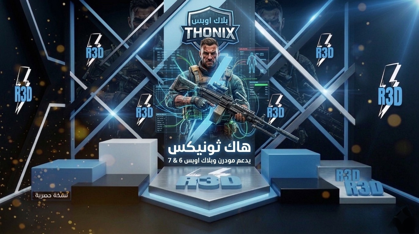 هاك ثونيكس خارجي لمدة يوم واحد للـ PC حماية فل
