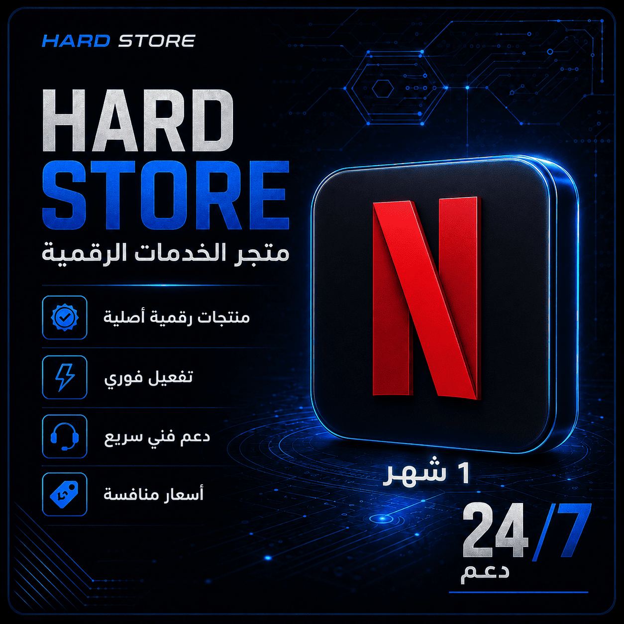 Netflix Premium — اشتراك شهر