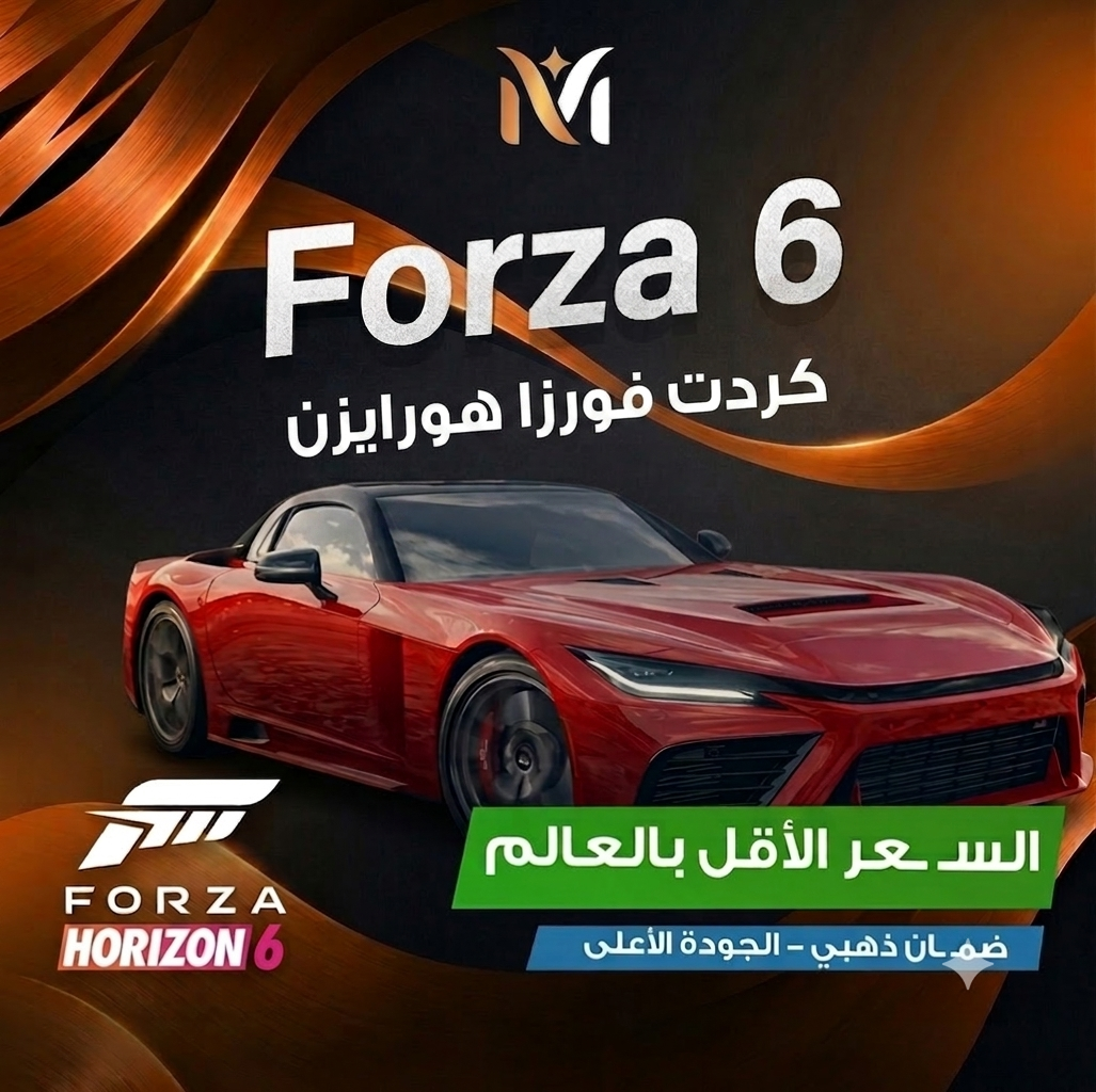 كريدت - فورزا هورايزن