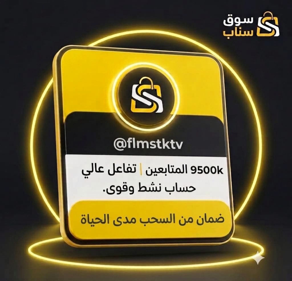 حساب سناب شات للبيع 9.5K متابع حقيقي عربي