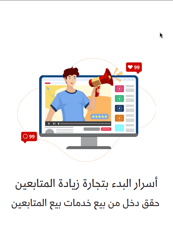 أسرار البدء بتجارة