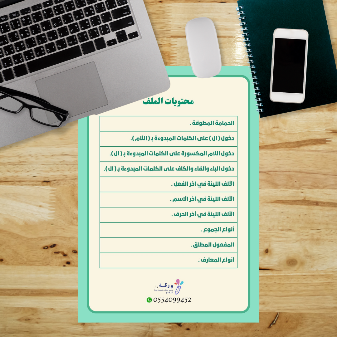 أوراق عمل لغتي الرابع الجزء الثاني