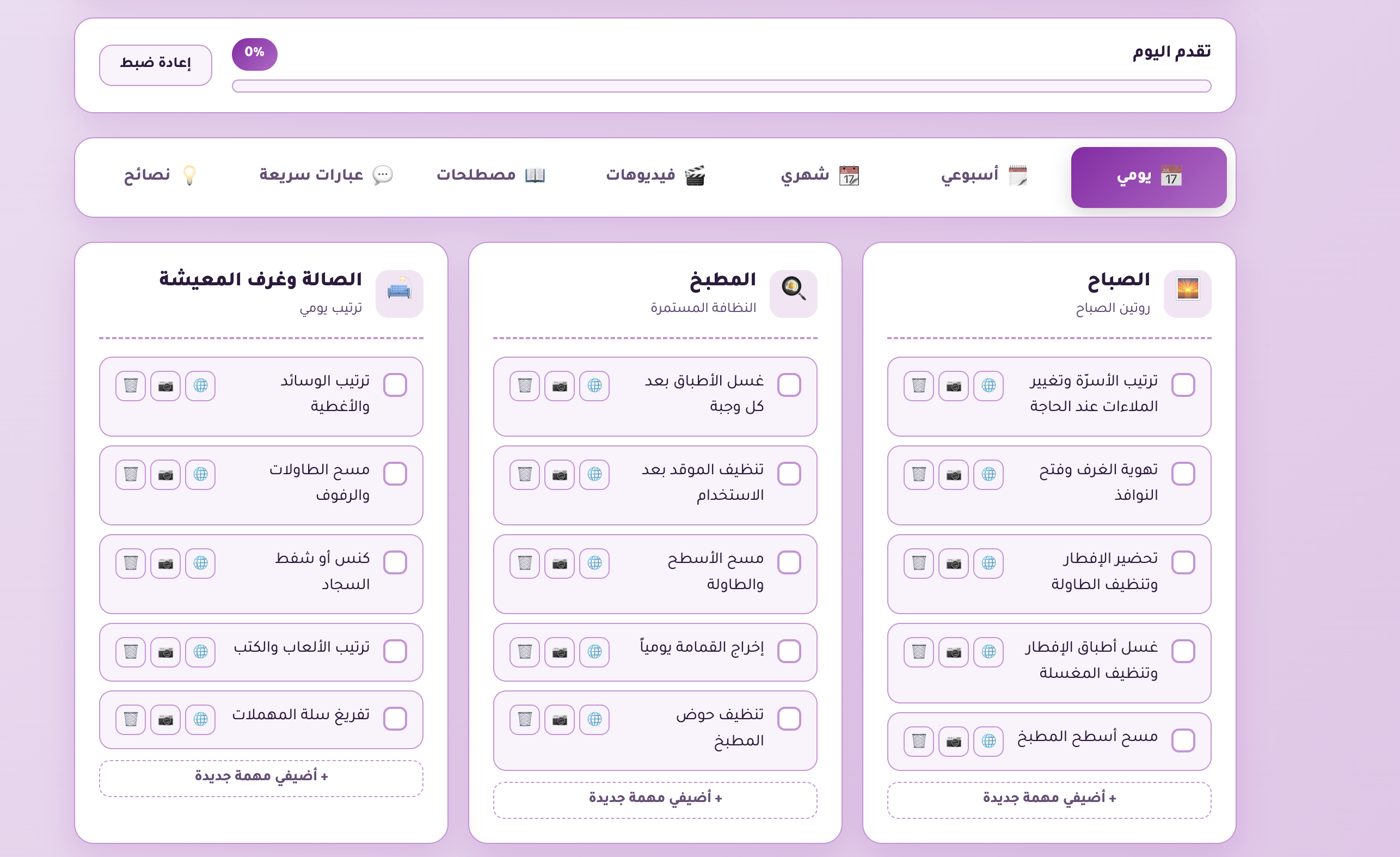 دليل تنظيف المنزل الذكي للعاملات الكينيات - عربي/سواحلي/إنجليزي