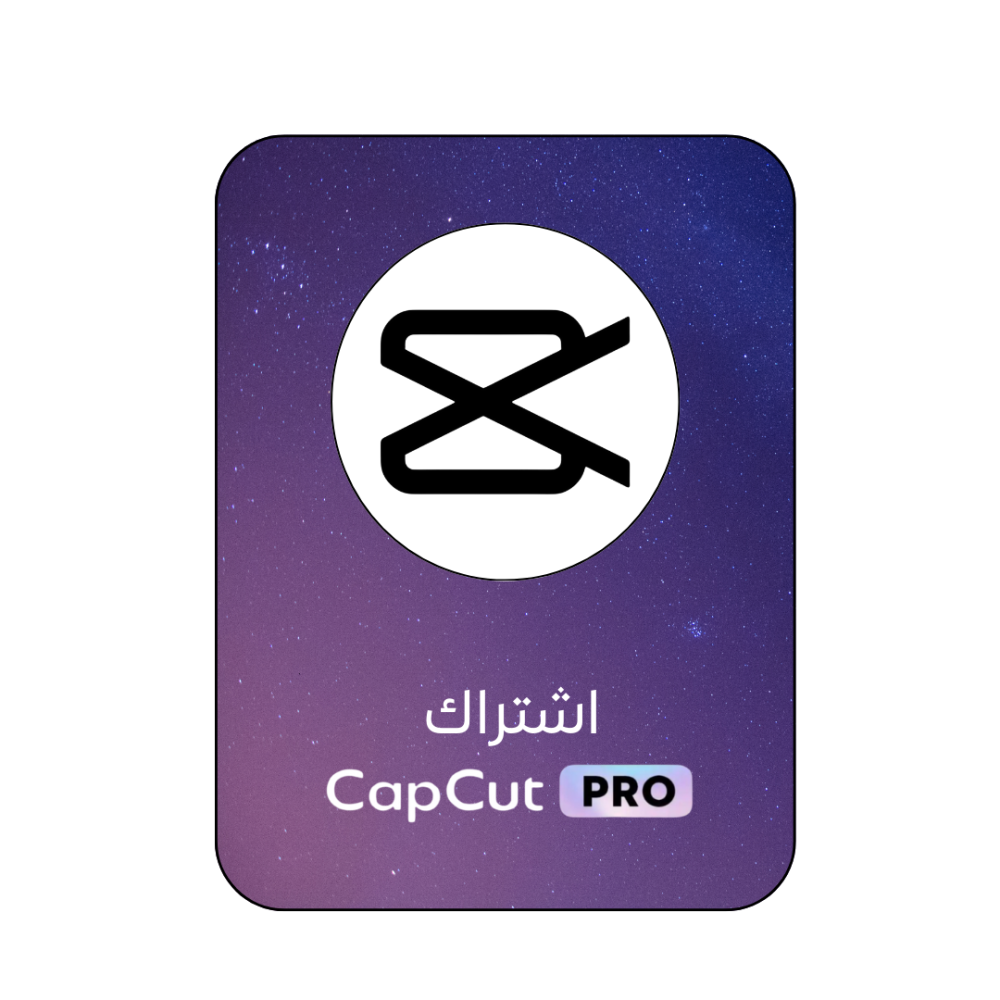 اشتراك capcut