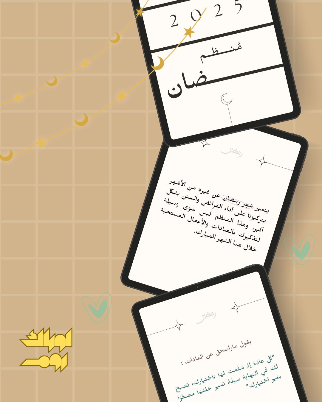 منظم رمضان المجاني- 1446