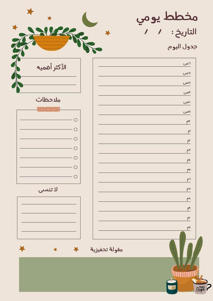 Daily planner    منظم يومي رقمي