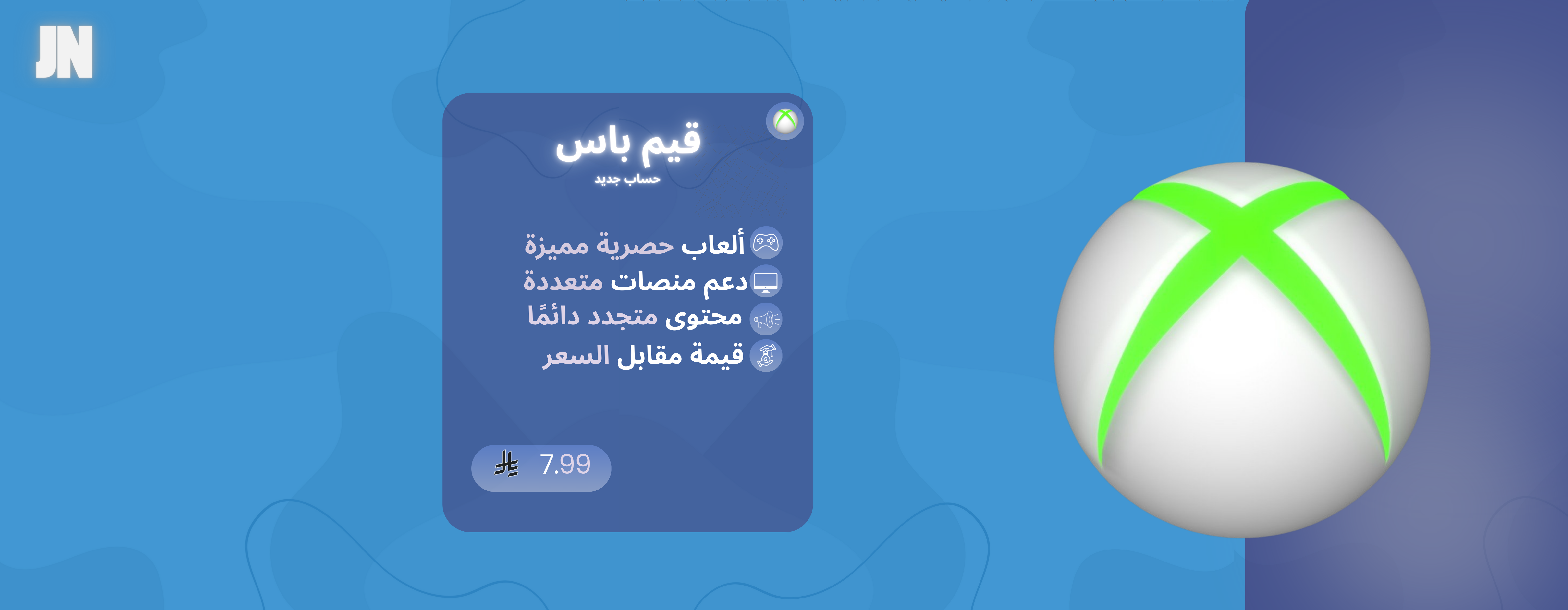 قيم باس  للبي سي ( شرط يكون الحساب جديد )