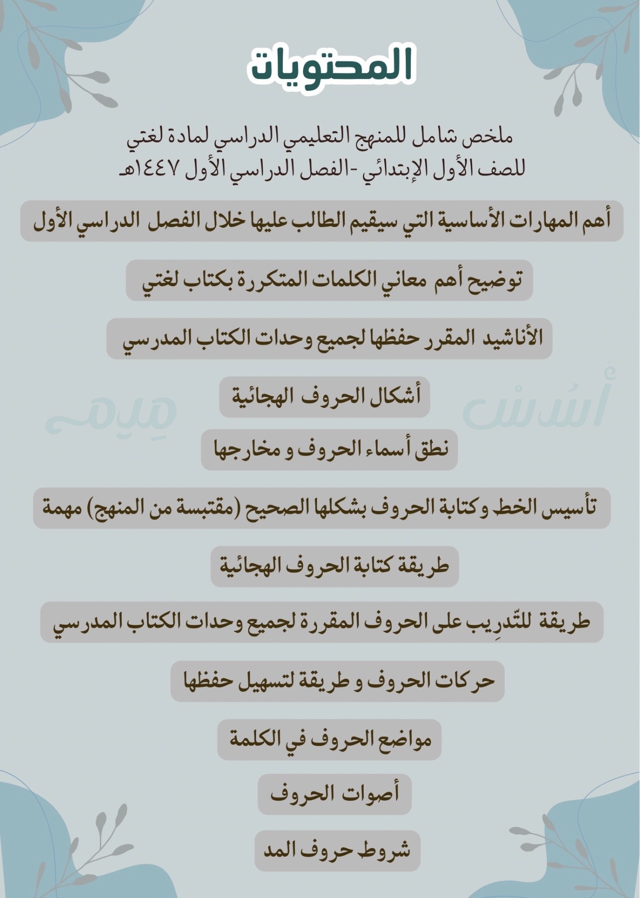 منهج مادة لغتي للصف الاول الفصل الدراسي الاول