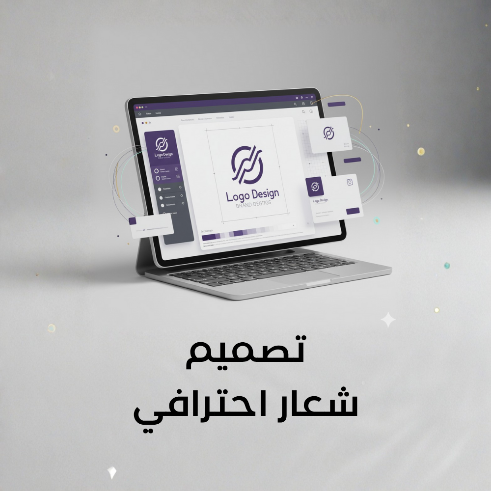 تصميم شعار احترافي