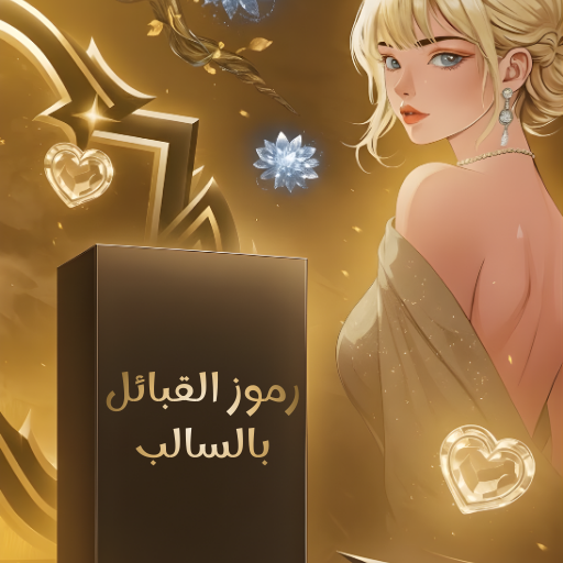 ايدي ثلاثي مميز بسالب ( يرمز لقبيله ) من اختيارك مثال: 505