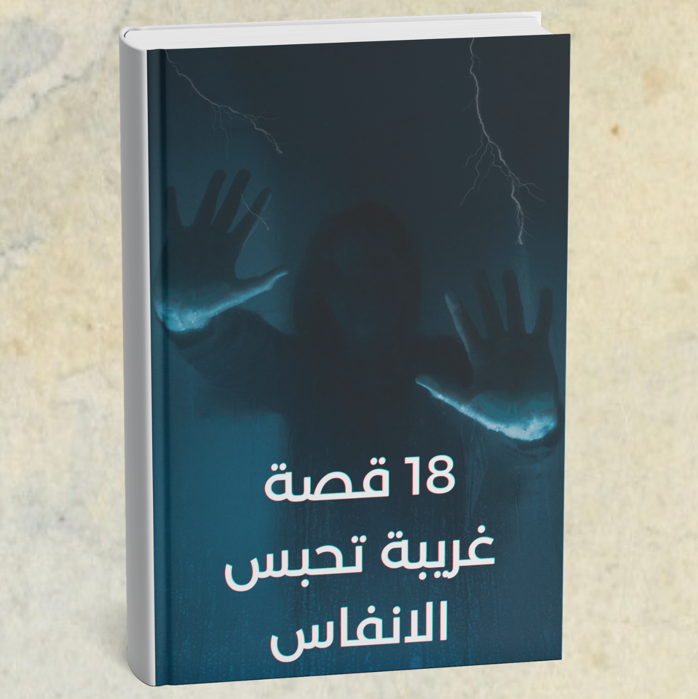 18 قصة غريبه تحبس الانفاس