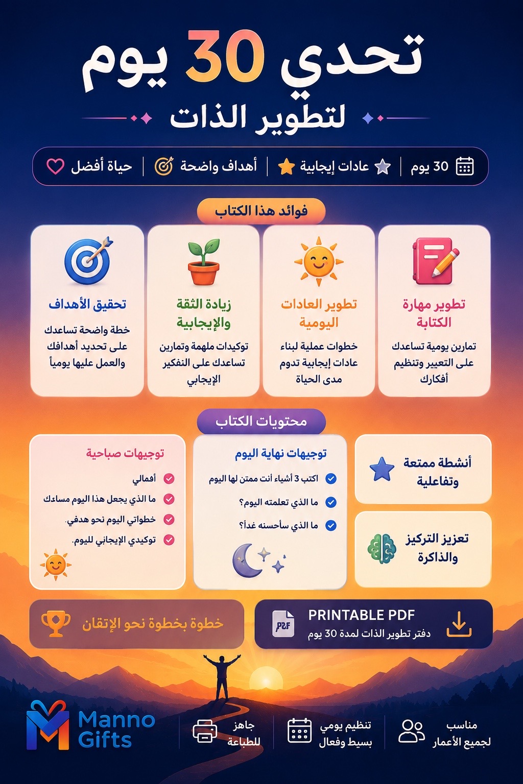 ✨ 30 يومًا قد تغيّر حياتك للأفضل