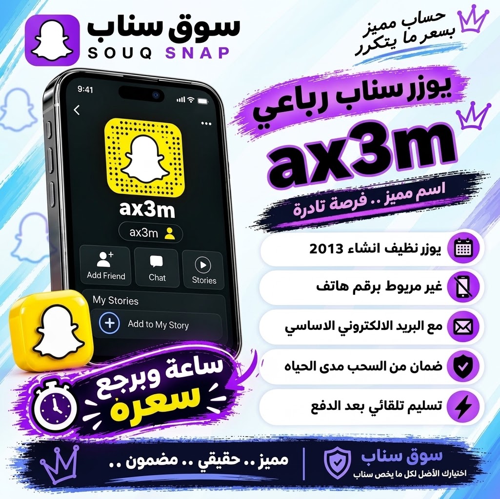 يوزرات سناب رباعية للبيع