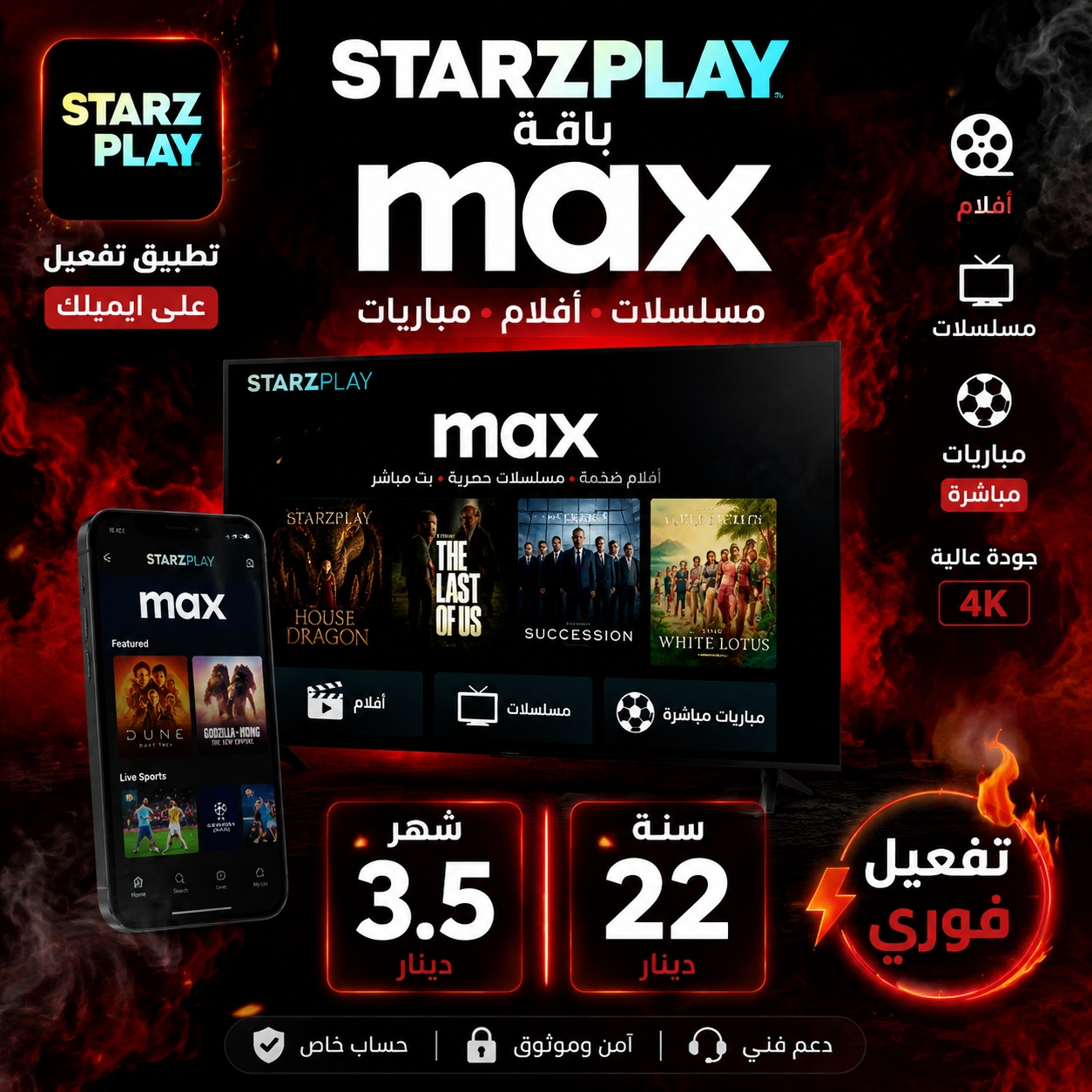 اشتراك Starz on