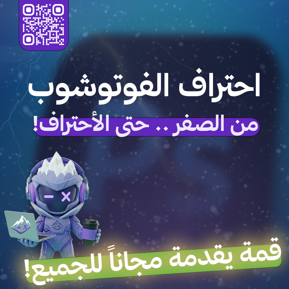 احتراف الفوتوشوب