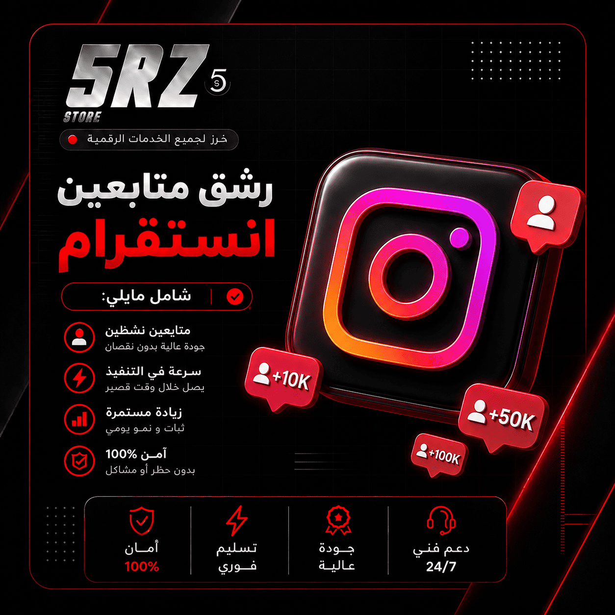 رشق متابعين-انستقرام