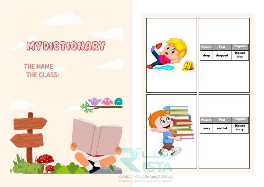 مطوية My Dictionary انجليزي رابع ابتدائي الفصل الدراسي الثاني