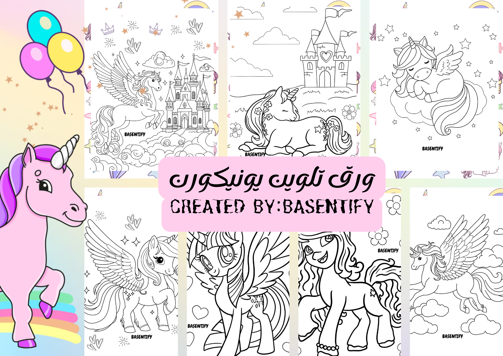 ✨ كتاب تلوين يونيكورن – ١٨ صفحة من المرح والإبداع للأطفال