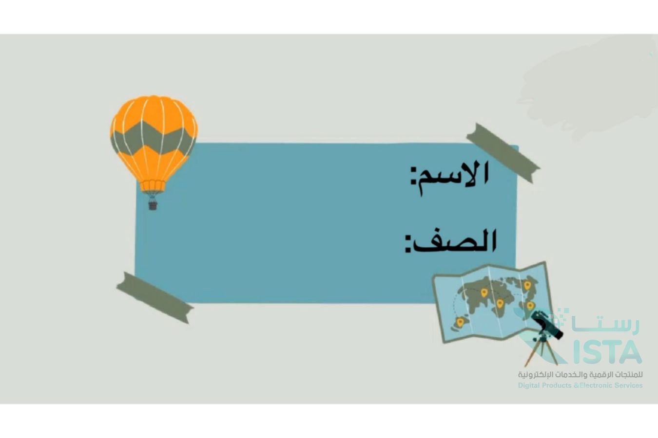 مطوية مفهوم الجغرافيا دراسات اجتماعية رابع ابتدائي  الفصل الدراسي الأول