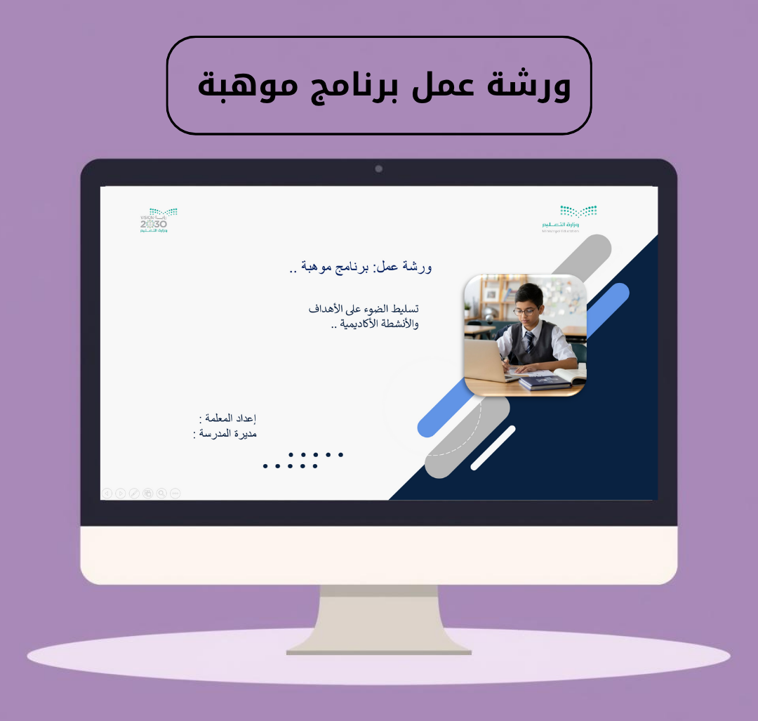 ورشة عمل برنامج موهبة