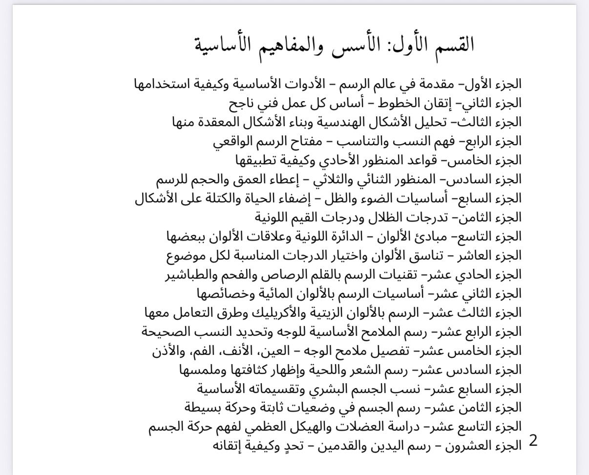 «فن الرسم: دليل شامل من الخطوط الأولى إلى الهوية الفنية»