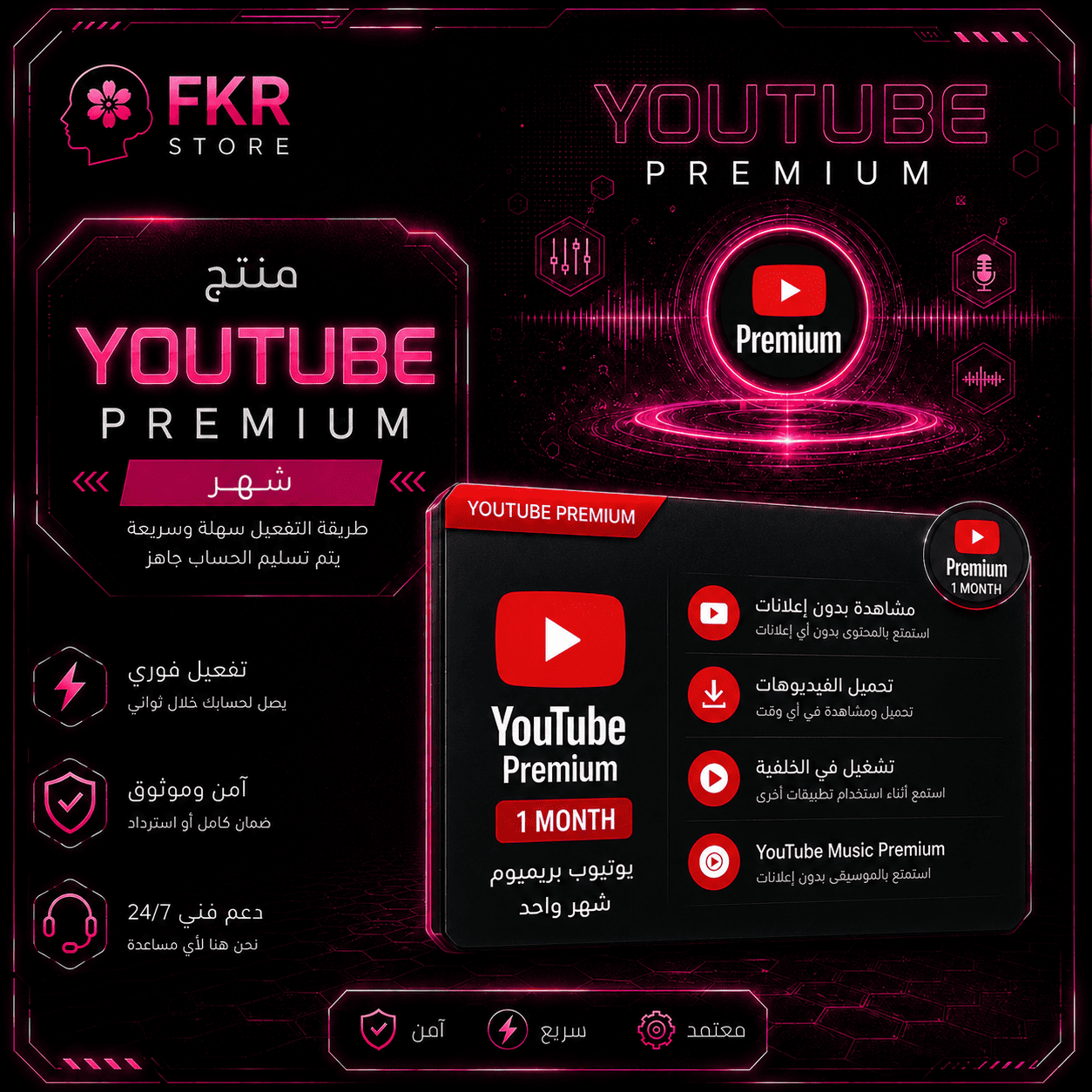 يوتيوب بريميوم (شهر)