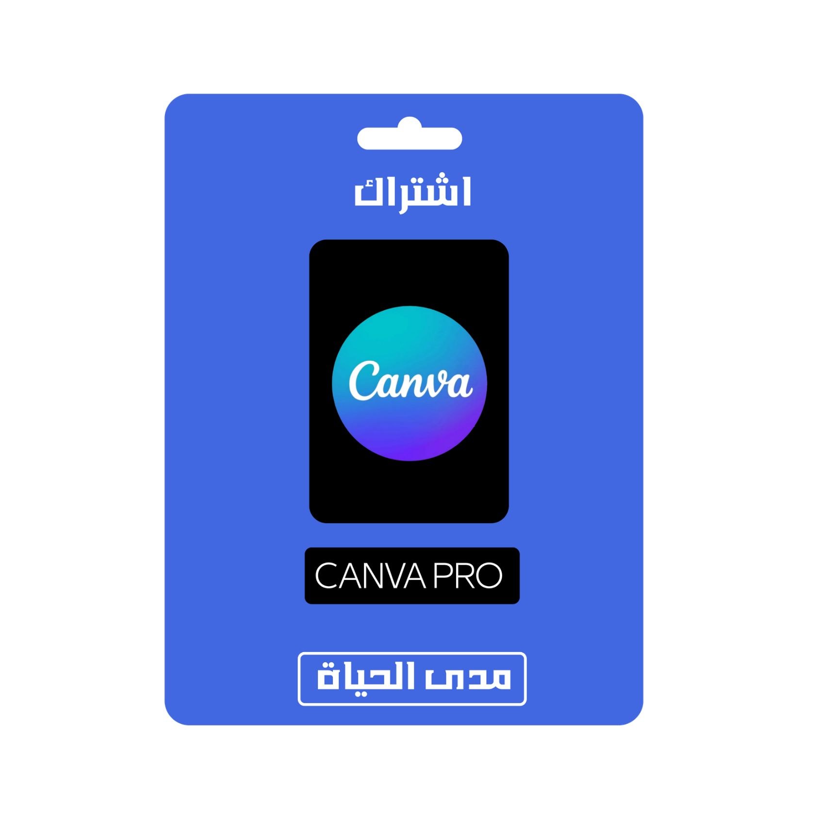 كانفا برو Canva Pro لمدة سنة