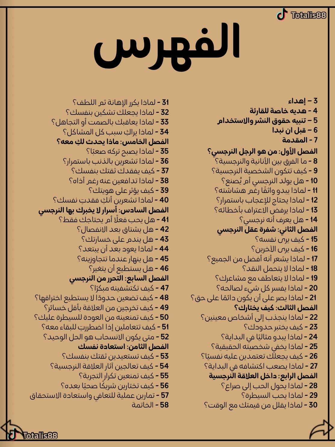 فك شفرة الرجل النرجسي