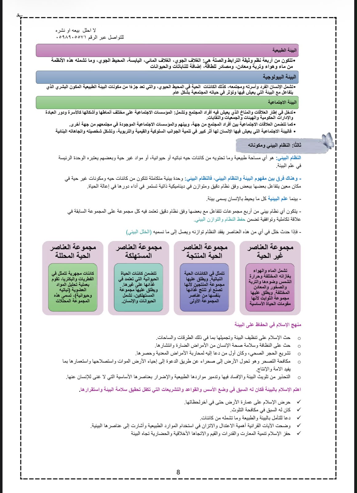 ملخص علم الأجتماع البيئة