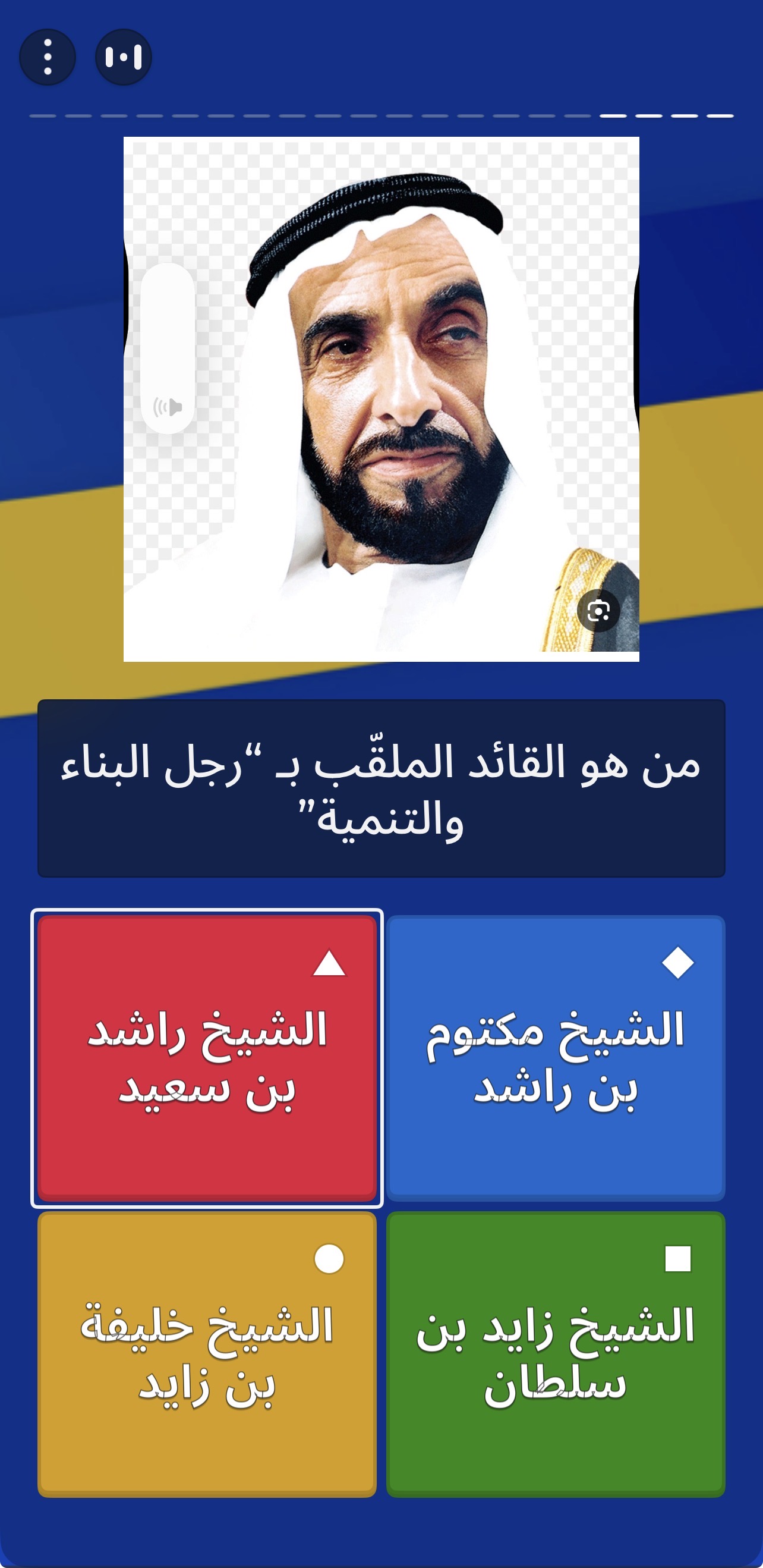 اسئلة اليوم الوطني 54 🇦🇪