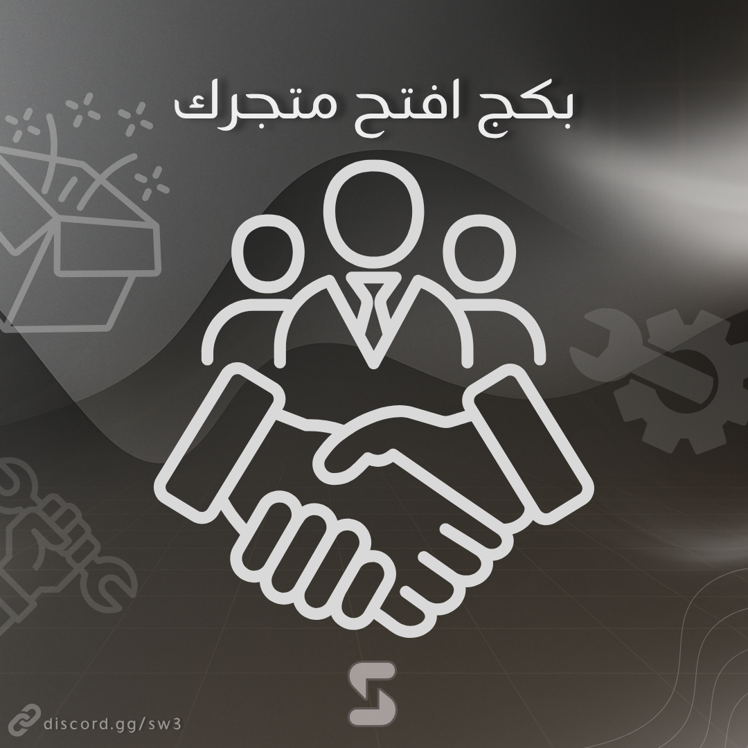 افتح متجرك | Open Your Store