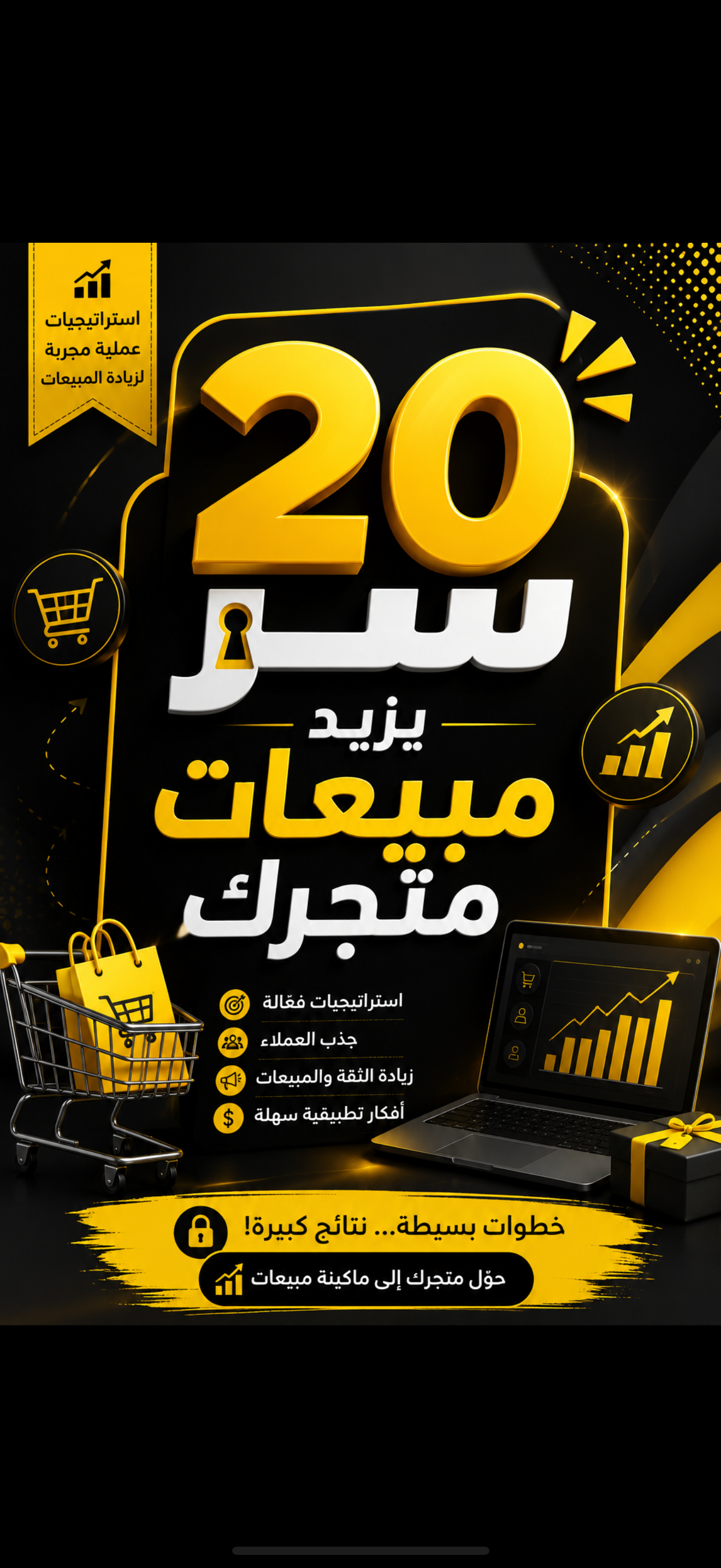 20سر يزيد مبيعات متجرك•