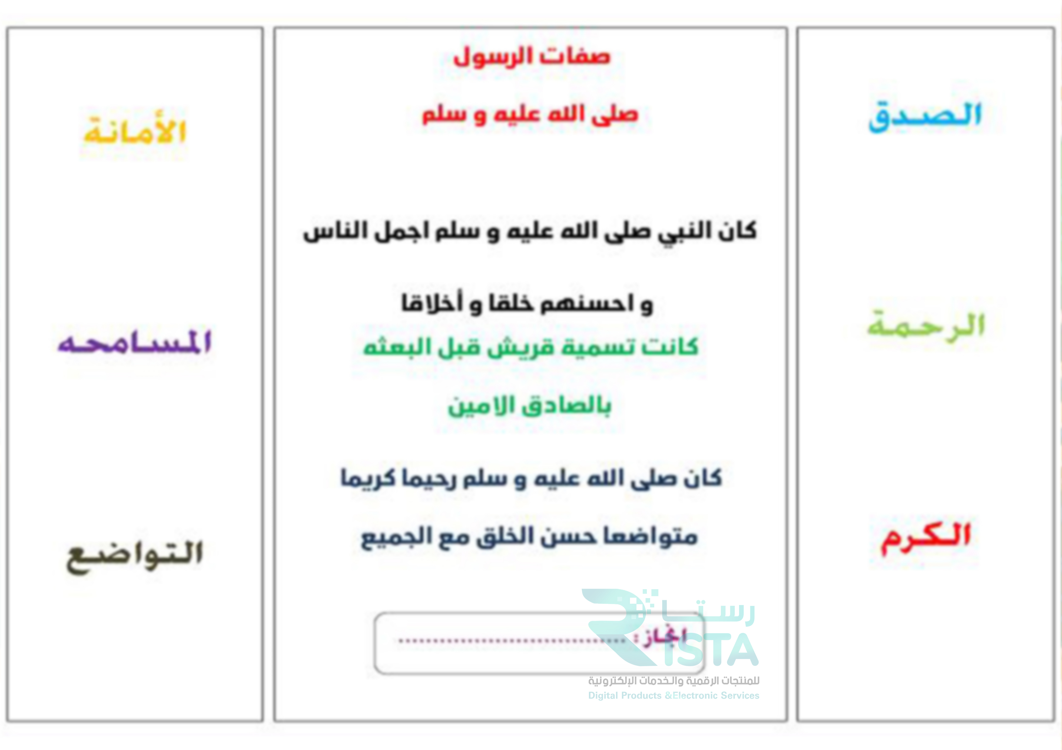 مطوية إسلامية صفات الرسول