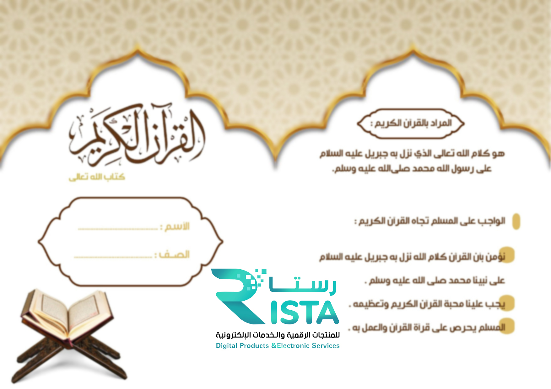 مطوية المراد من القرآن الكريم قرآن كريم ودراسات إسلامية - الثاني الابتدائي الفصل الثاني