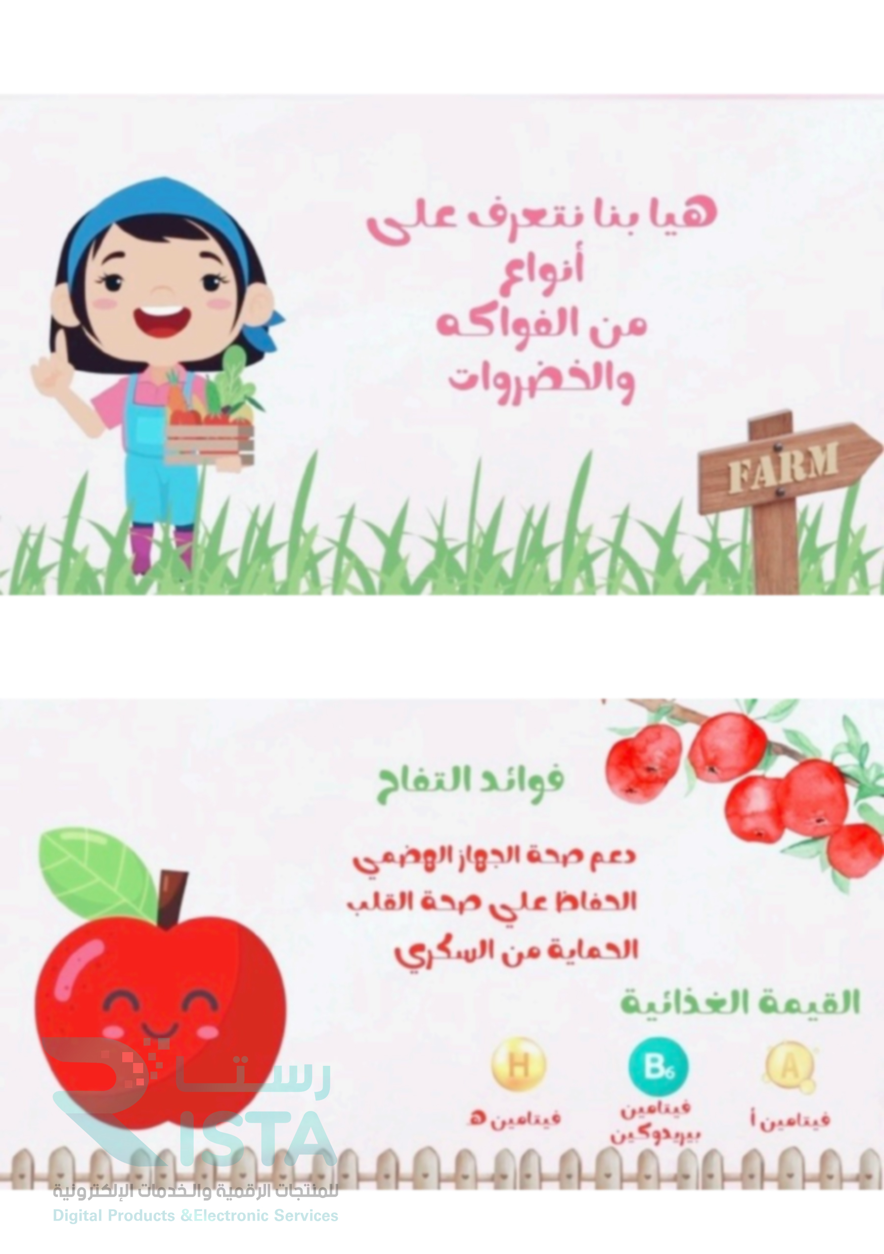 مطوية الفواكة و الخضروات مهارات أسرية رابع ابتدائي  الفصل الدراسي الأول