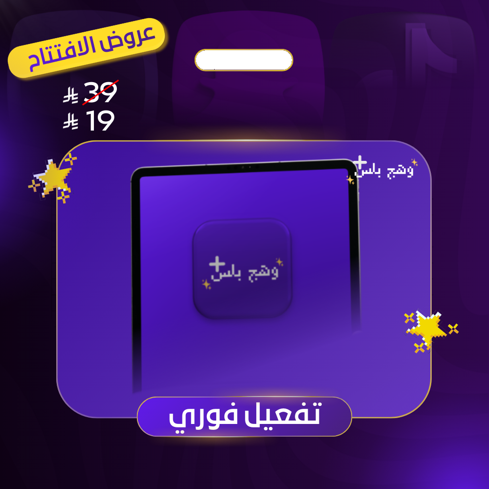 اشتراك تطبيقات بلس تفعيل فوري