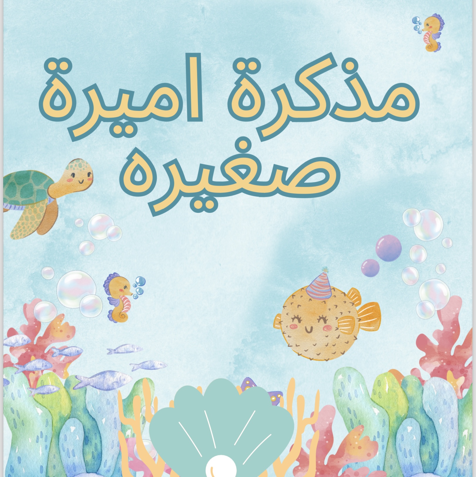 مذكرة البنات